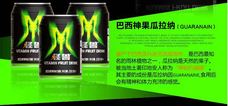 新品上市 怪兽280ml/罐 维生素果味饮料 绿色功能饮料