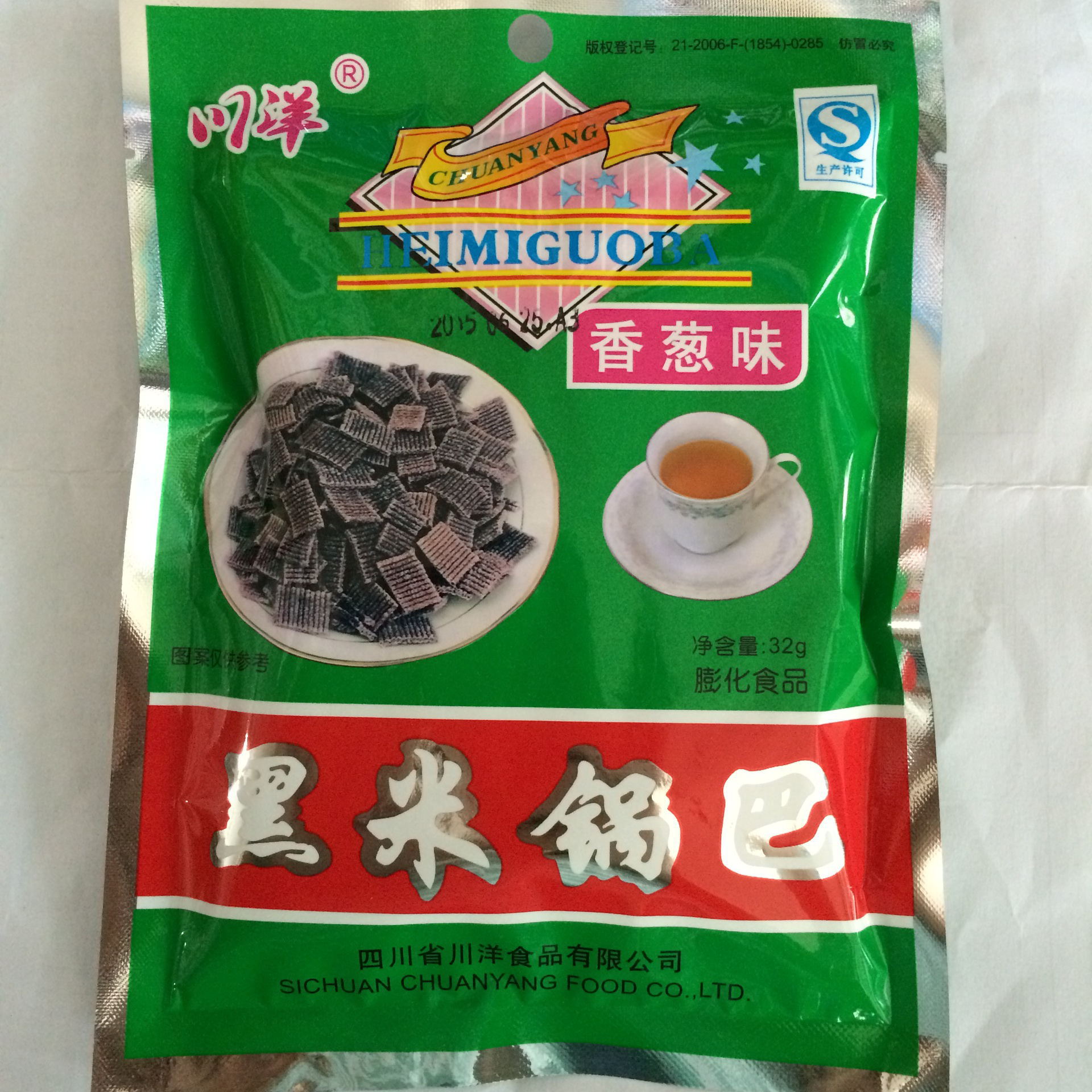 四川成都四川特产 川洋黑米锅巴休闲食品 零食旅游食品五香麻辣居家