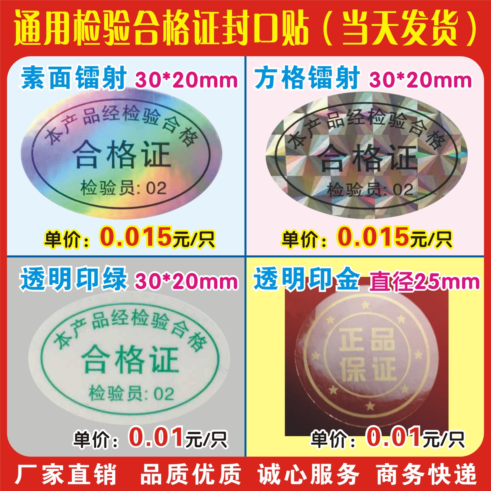 通用合格证标贴1