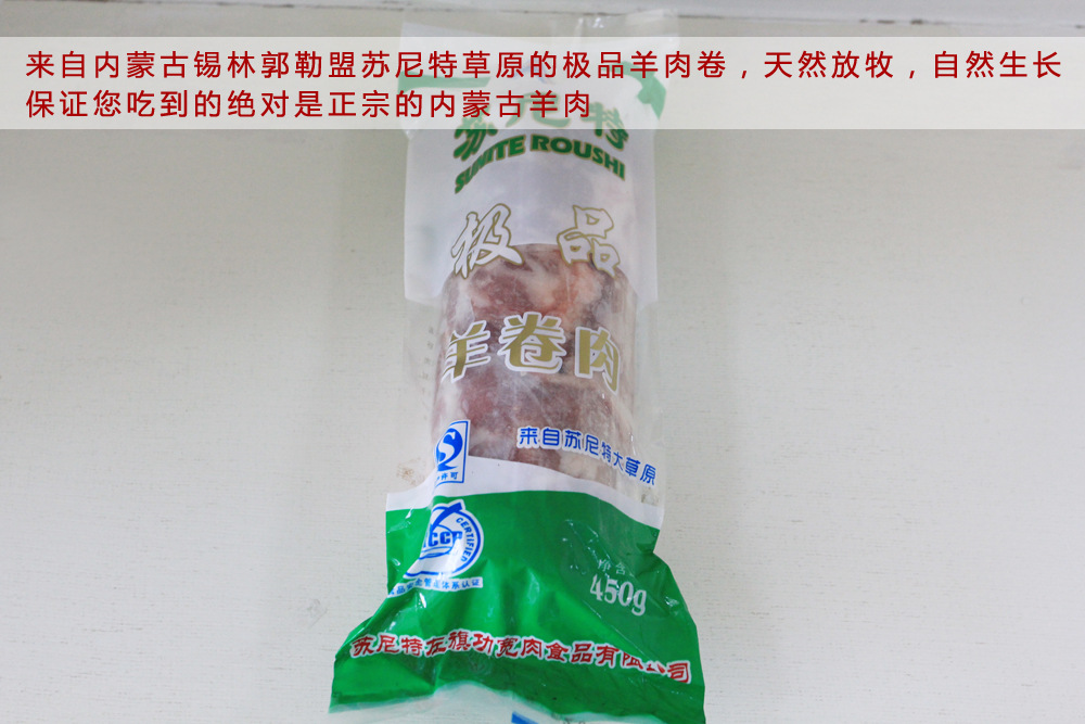羊肉卷