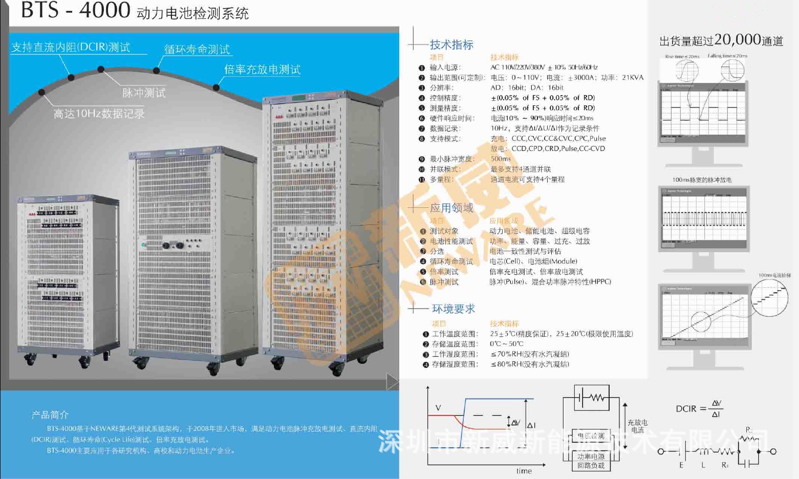 新威电池测试仪,大量供应,深圳厂家直营,价格实惠