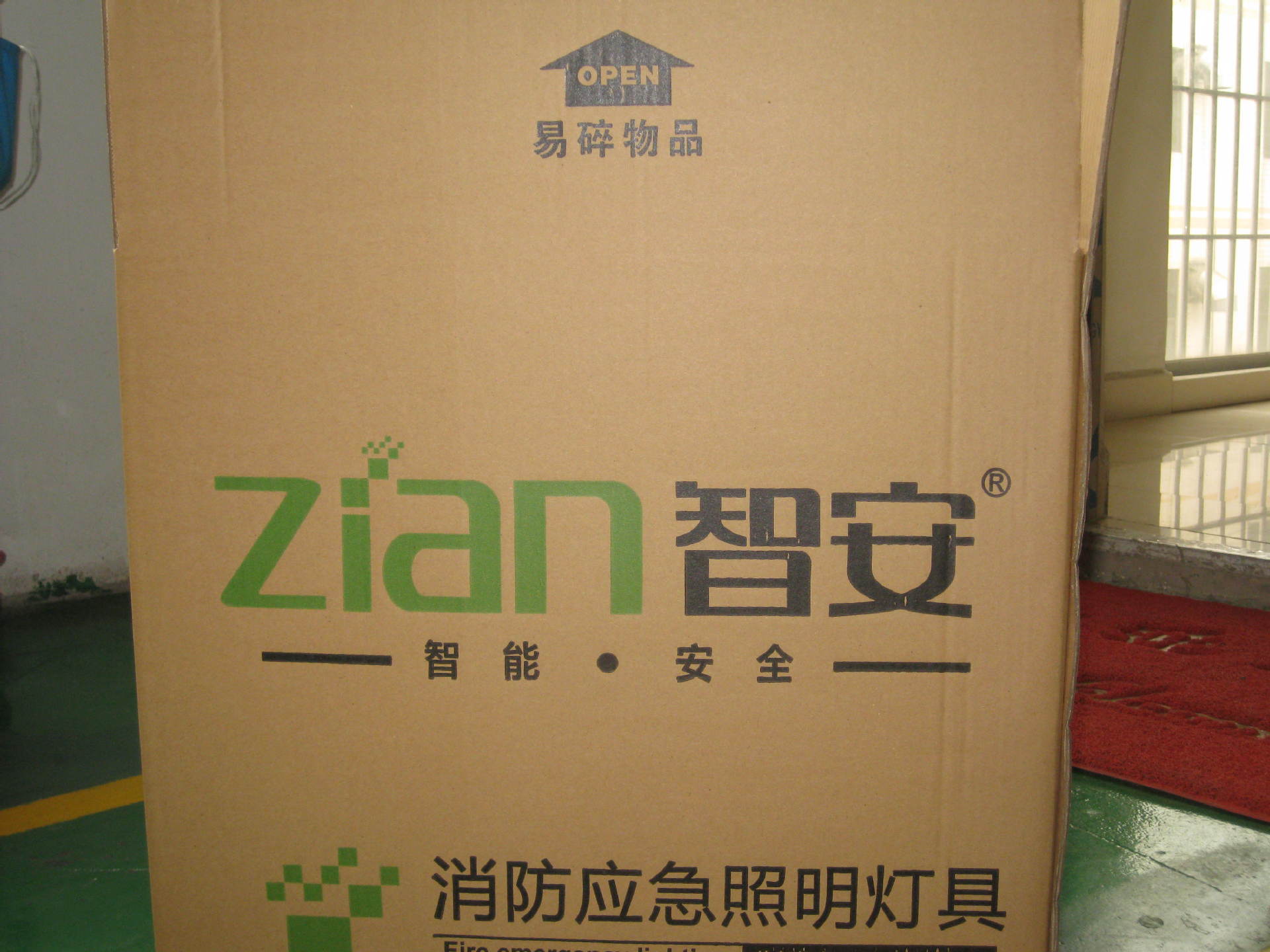 智安消防应急照明灯具