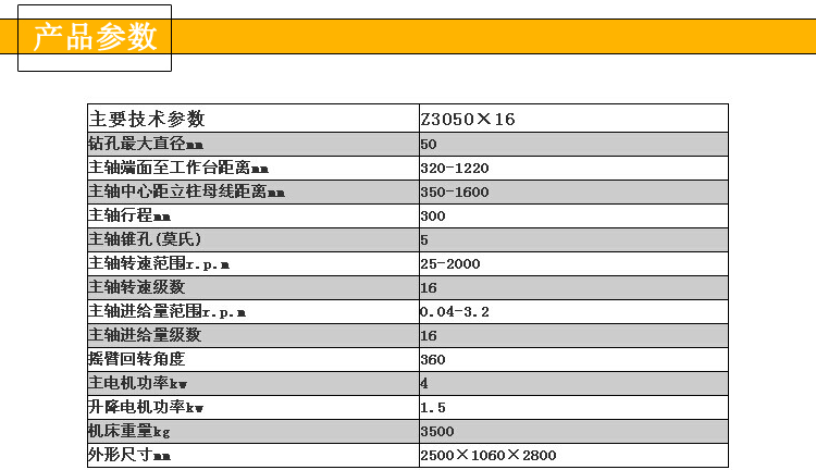 中捷3050摇臂钻说明书图片