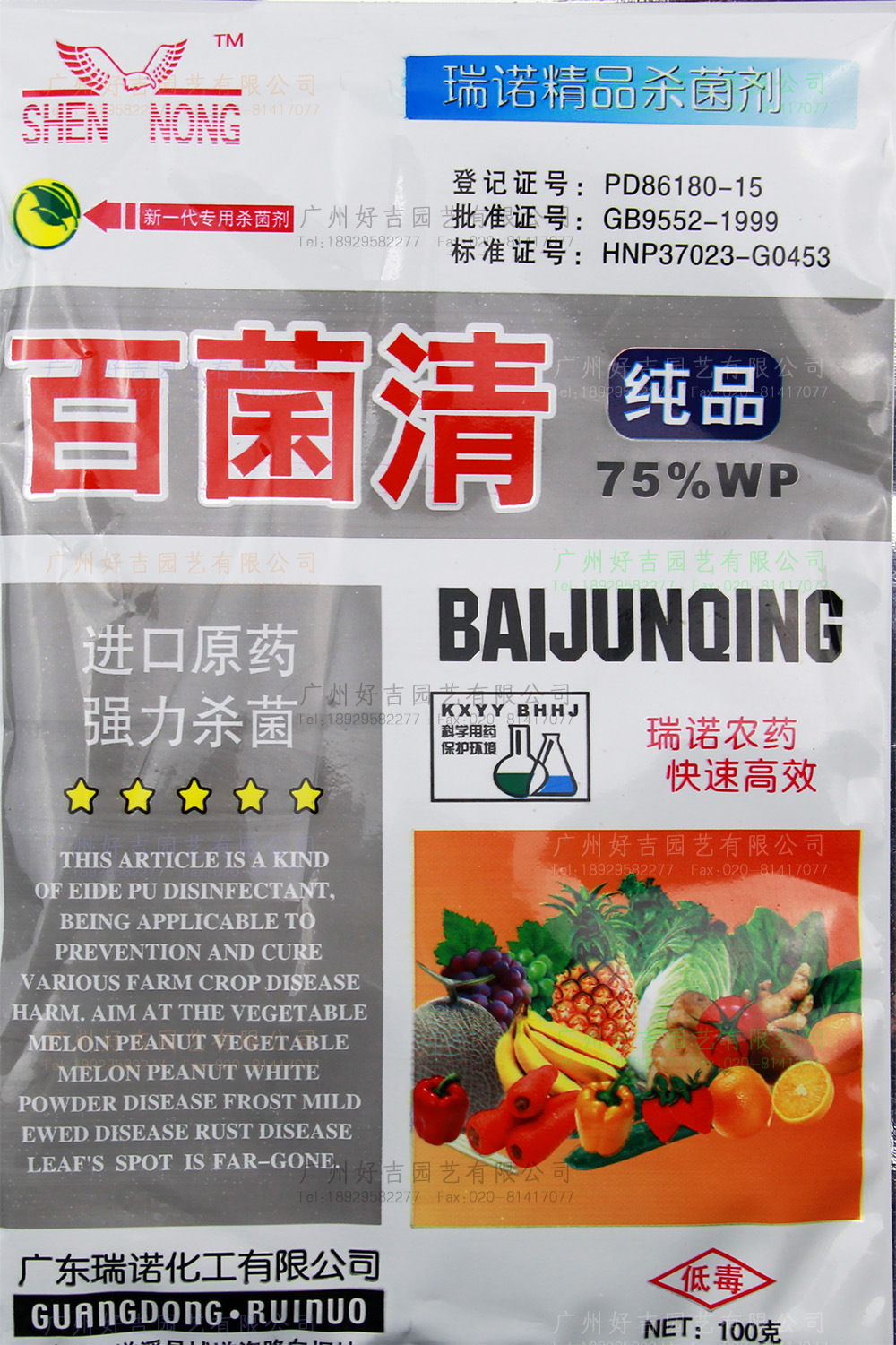 杀菌剂 百菌清 浓度75% 进口原药 广东瑞诺 100g/袋 100袋/箱