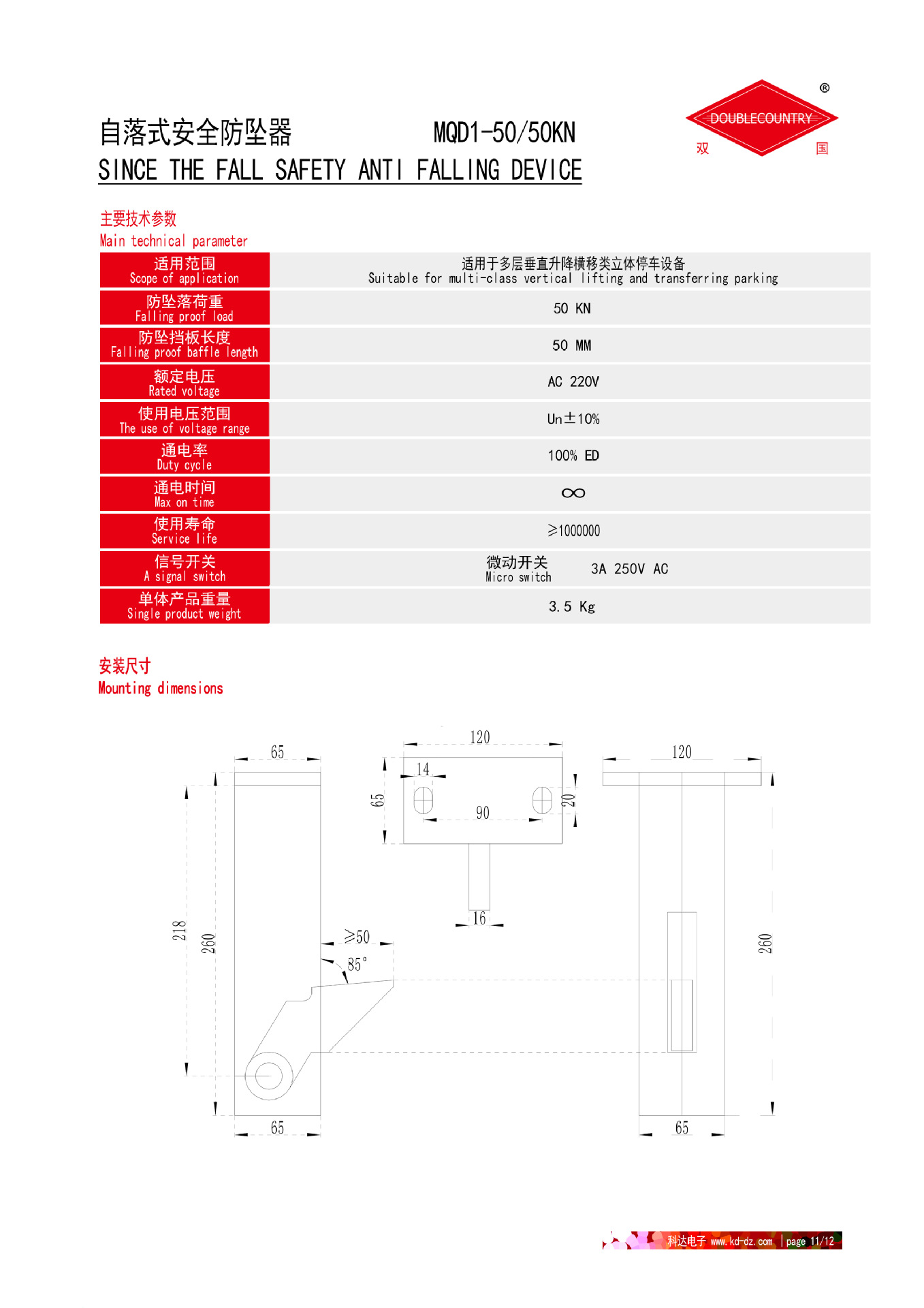 立体车库防坠器(自落式) 升降机防坠落装置 mqd1-50/50kn