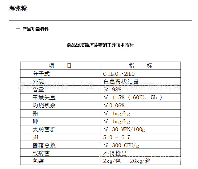 海藻糖的甜度是蔗糖的45%,其温和爽口的甜质,恰到好处的甜度是蔗糖所