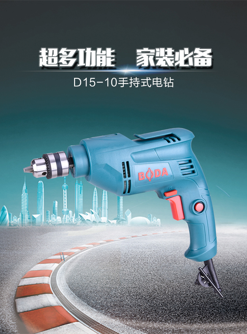 博大d15-10 手电钻家用多功能电动工具 手钻电动螺丝刀电动工具