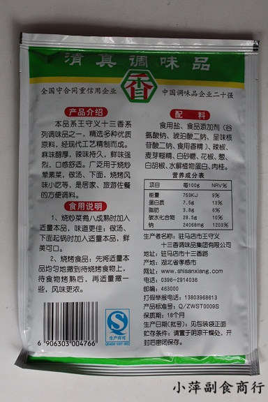 十三香麻辣鲜调料品 净含重 102克/袋 成分 食盐