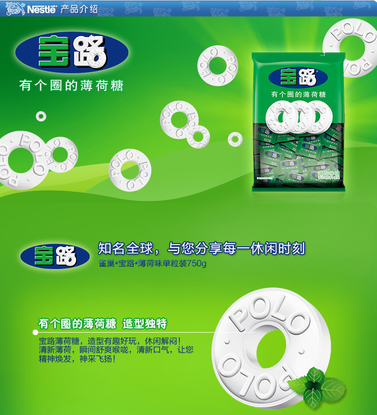 整箱批发 雀巢宝路polo薄荷糖 有个圈的薄荷糖750g*6袋专供机场