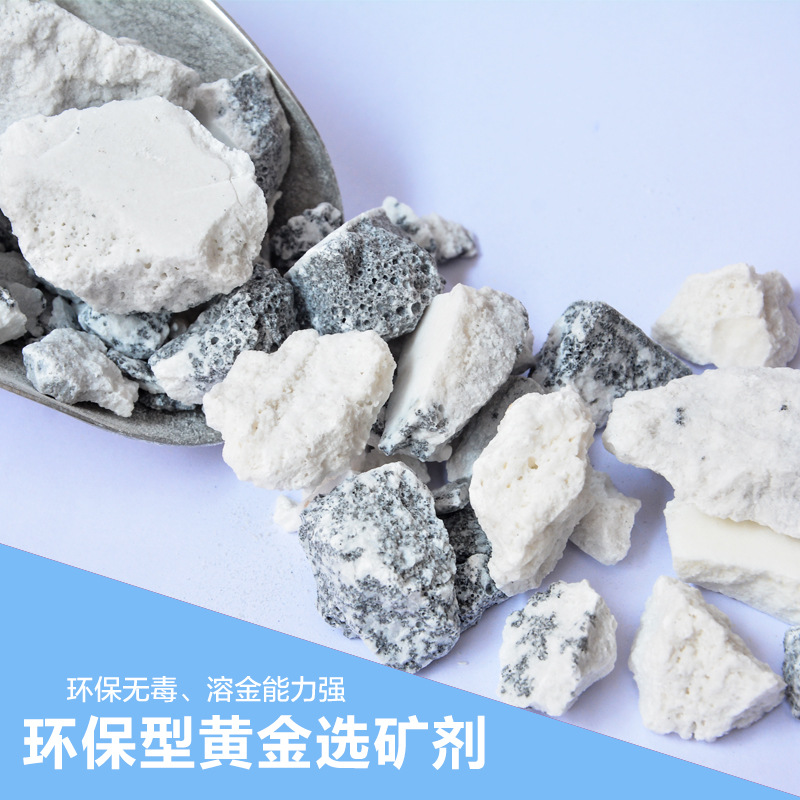 金斧牌 黄金选矿剂 非氰无毒 环保提金  代替氰化钠 厂价直销