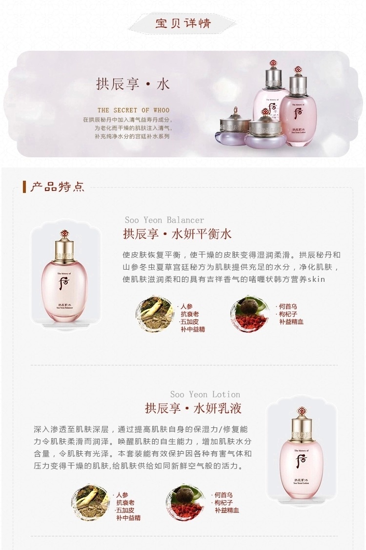 whoo后拱辰享水妍水乳面霜4件套补水保湿去火抗敏清爽