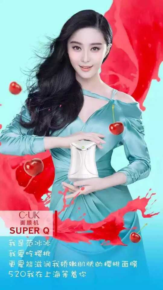 范冰冰代言cuk面膜机 ,遇见最美的自己,效果怎么样?