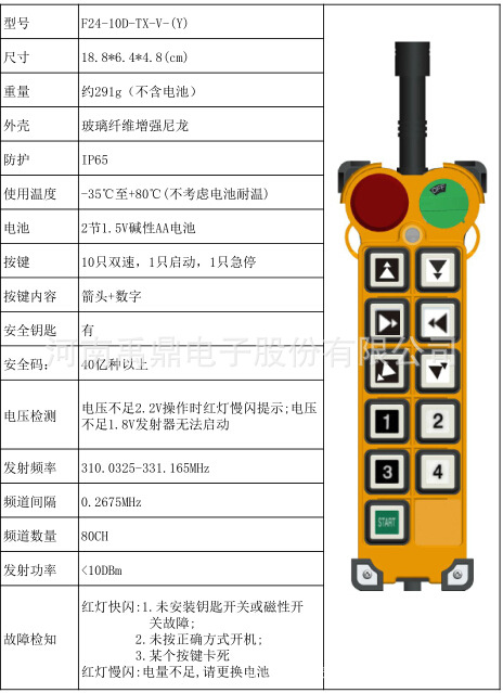 禹鼎10路雙速工業遙控器,天車行車遙控器,泵車遙控器