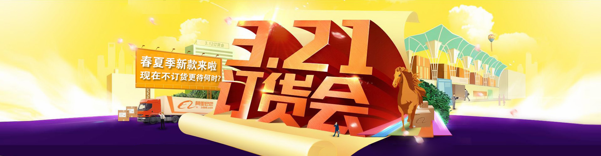 3月订货会来啦!你还在干嘛呢!赶紧的,抢大客户去啦