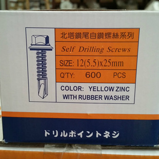 北塔牌六角华司自攻自钻钻尾螺钉