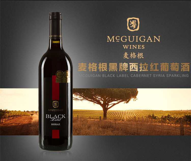 麦格根黑牌西拉红葡萄酒