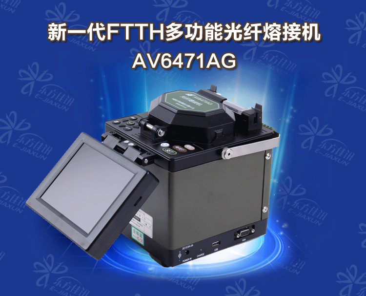 国产41所新型ftth光纤熔接机av6471ag 皮线光缆熔纤机 军工国企