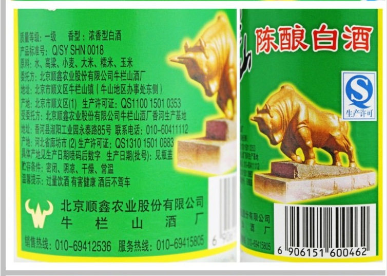 经销商低价优质批发牛栏山陈酿 二锅头 42度牛栏山白牛 白牛二