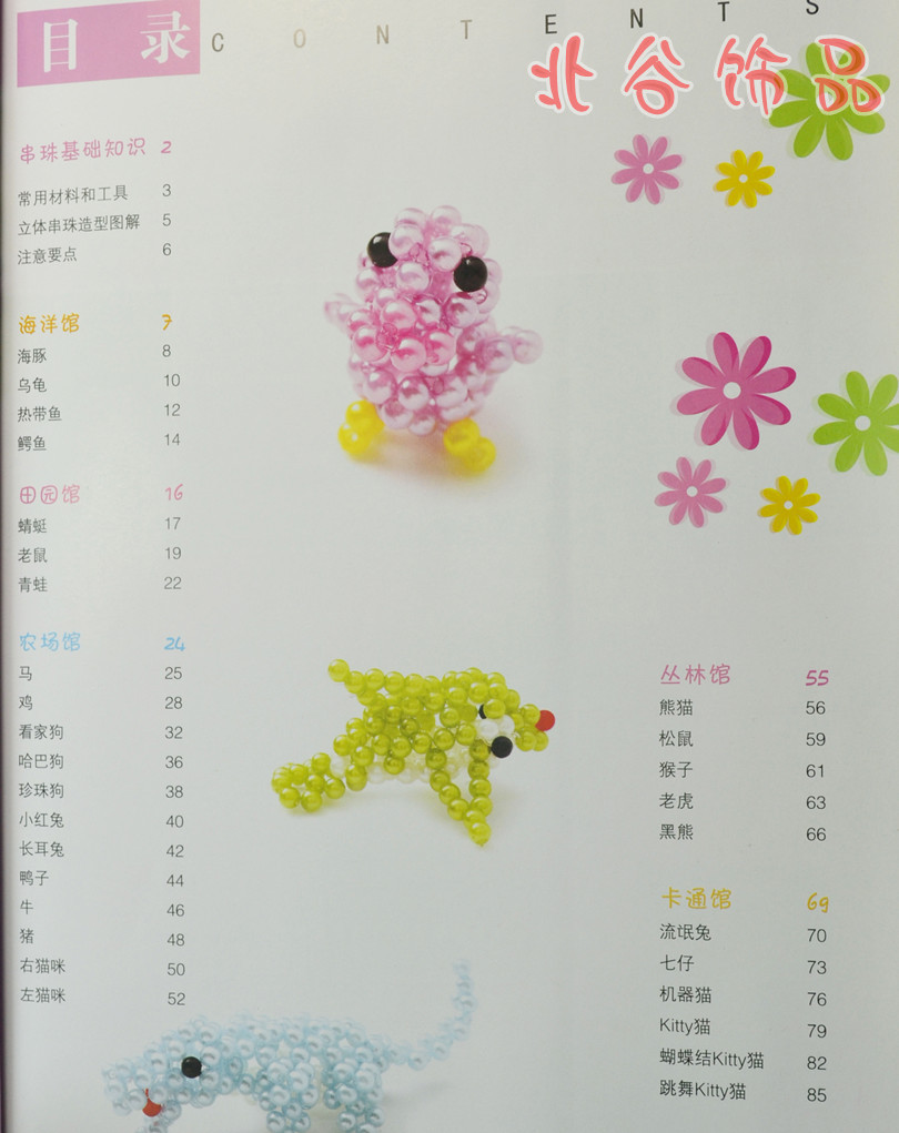 diy手工串珠材料 串珠教程 穿珠书籍 各种串珠文字图加解教程