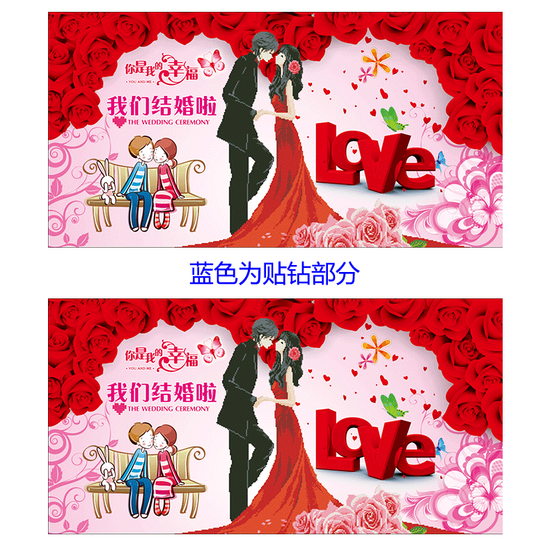 5d钻石画你是我的幸福 我们结婚啦贴钻十字绣 义乌钻石画厂家直销