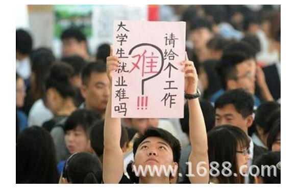就业难,就业难,大学生你该何去何从?