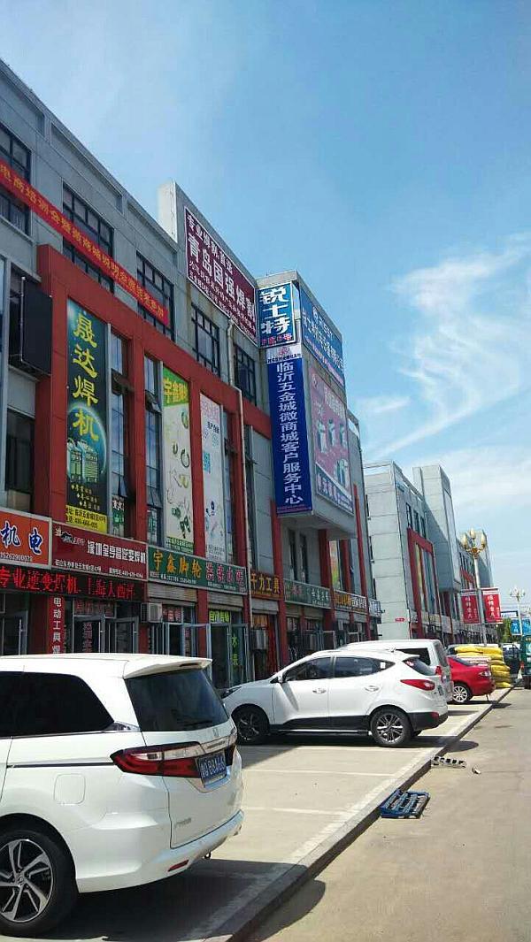 临沂河东区首届电商培训会暨五金城微商城启动仪式