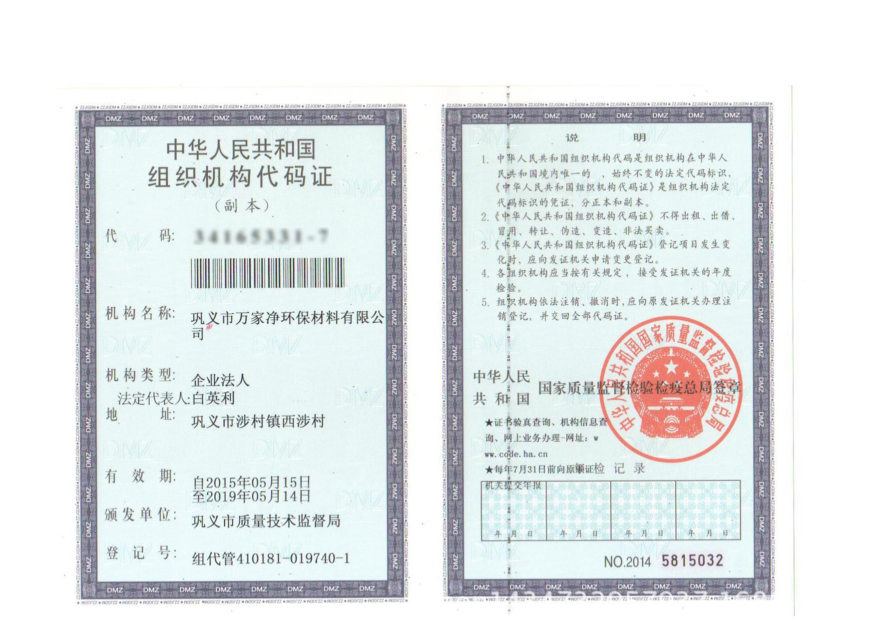 组织机构代码证副本