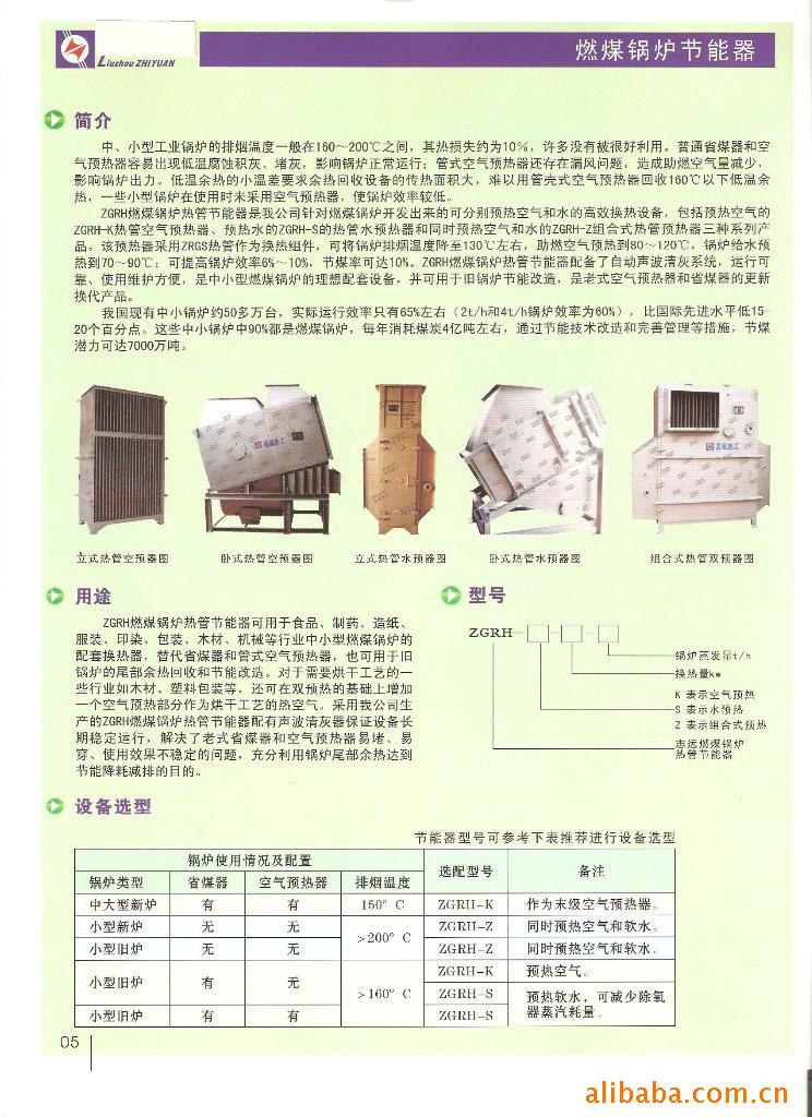 长期提供工业锅炉.窑炉烟气余热回收节煤设备